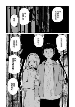 Page 40 of Chika Tose | 地下生活