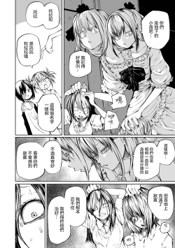 Page 47 of Chika Tose | 地下生活