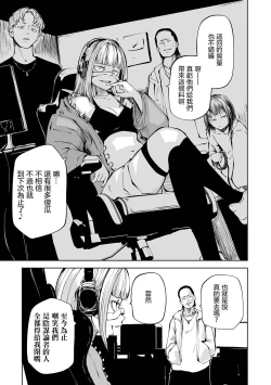 Page 52 of Chika Tose | 地下生活