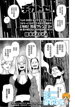 Page 54 of Chika Tose | 地下生活