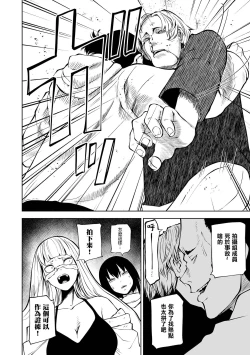 Page 75 of Chika Tose | 地下生活