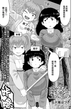 Page 2 of Yurei Yori mo Kowai Mono 比幽靈更恐怖的東西
