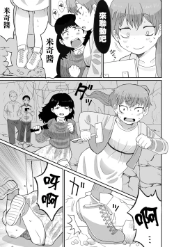 Page 6 of Yurei Yori mo Kowai Mono 比幽靈更恐怖的東西