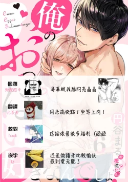 Page 187 of Ore no Oppai Sukinan desho?0108