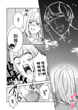 Page 73 of Ore no Oppai Sukinan desho?0108
