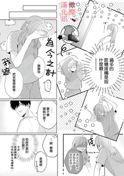 Page 114 of Dekiai Sex Method Elite Kare wa Amasugi Seijuu, Tokidoki Uzai~0105