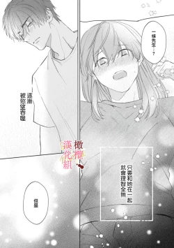 Page 119 of Dekiai Sex Method Elite Kare wa Amasugi Seijuu, Tokidoki Uzai~0105