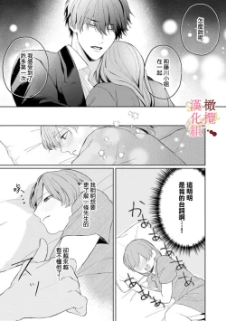 Page 139 of Dekiai Sex Method Elite Kare wa Amasugi Seijuu, Tokidoki Uzai~0105