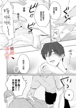 Page 148 of Dekiai Sex Method Elite Kare wa Amasugi Seijuu, Tokidoki Uzai~0105