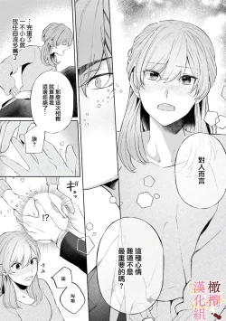Page 19 of Dekiai Sex Method Elite Kare wa Amasugi Seijuu, Tokidoki Uzai~0105