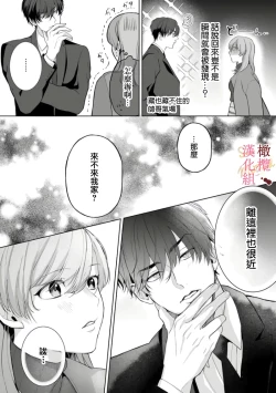 Page 53 of Dekiai Sex Method Elite Kare wa Amasugi Seijuu, Tokidoki Uzai~0105