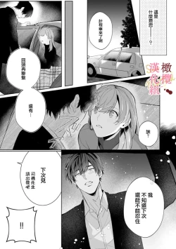 Page 84 of Dekiai Sex Method Elite Kare wa Amasugi Seijuu, Tokidoki Uzai~0105