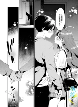 Page 18 of boku to Mito-zaka wa, kyōdake shin'yū janai｜我与水户坂，只今日不做亲友