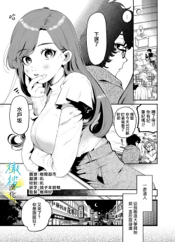 Page 3 of boku to Mito-zaka wa, kyōdake shin'yū janai｜我与水户坂，只今日不做亲友