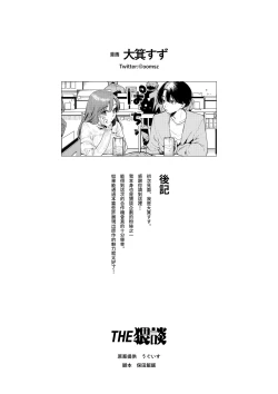 Page 40 of boku to Mito-zaka wa, kyōdake shin'yū janai｜我与水户坂，只今日不做亲友