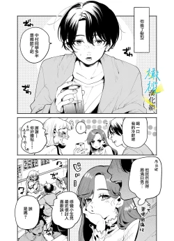 Page 6 of boku to Mito-zaka wa, kyōdake shin'yū janai｜我与水户坂，只今日不做亲友