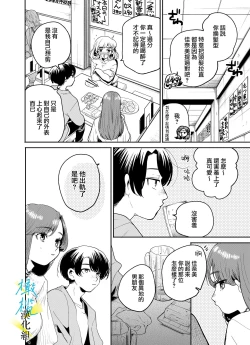 Page 8 of boku to Mito-zaka wa, kyōdake shin'yū janai｜我与水户坂，只今日不做亲友