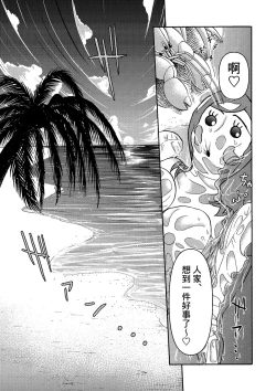 Page 21 of Zoku: Danjo Futari de Mujintou, Nani mo Okinai hazu mo Naku..