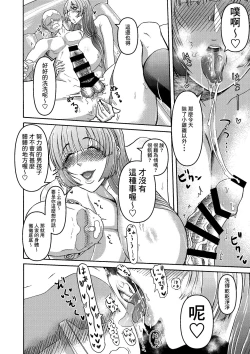 Page 26 of Zoku: Danjo Futari de Mujintou, Nani mo Okinai hazu mo Naku..