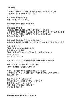 Page 49 of Zoku: Danjo Futari de Mujintou, Nani mo Okinai hazu mo Naku..