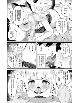 Page 6 of Cat Jealousy