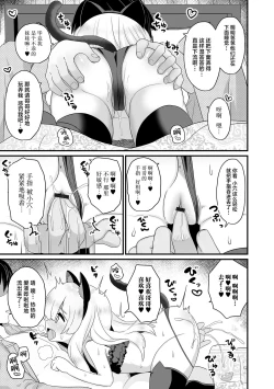 Page 7 of Cat Jealousy