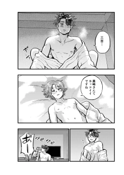 Page 12 of Kogoeru Machi de Atsui Yoru