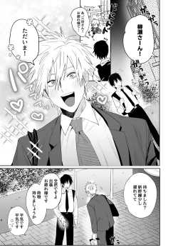 Page 1 of Shokuba no Ikemen Eigyou wa Risou no Kainushi-sama 4 Koibito Hen
