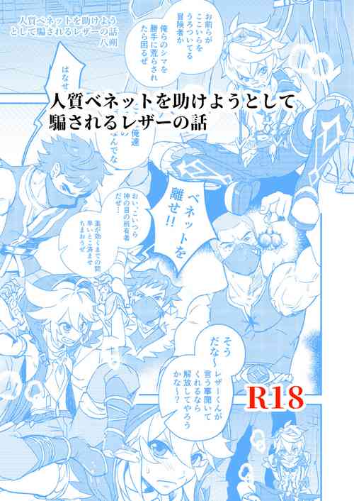 Download Hitojichi Bennett o Tasukeyou to Shite Damasareru Razor no Hanashi