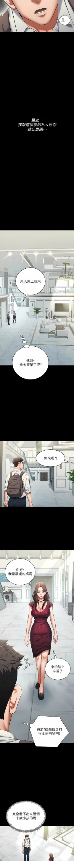 Page 11 of 豪色复仇 | 豪色復仇 1-7