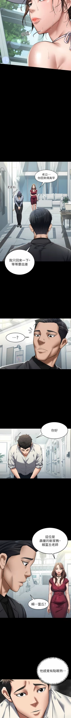 Page 15 of 豪色复仇 | 豪色復仇 1-7