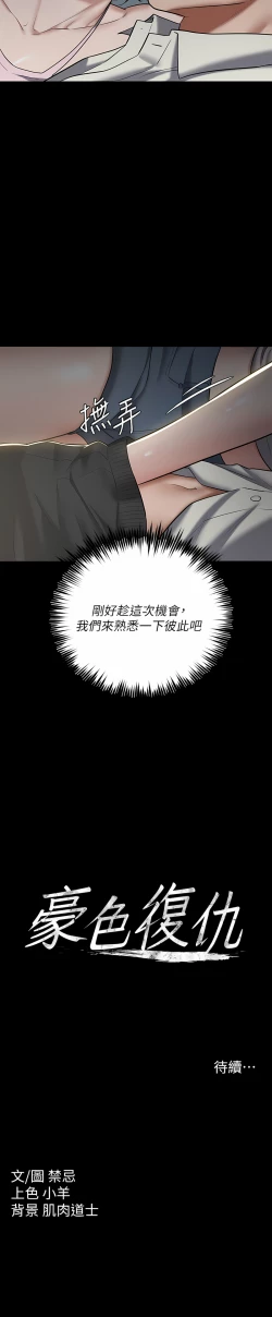 Page 28 of 豪色复仇 | 豪色復仇 1-7