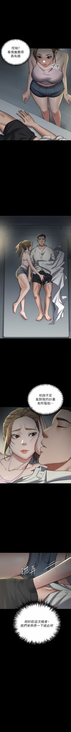 Page 29 of 豪色复仇 | 豪色復仇 1-7