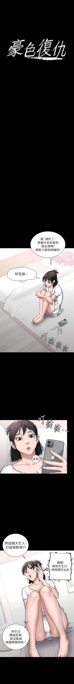 Page 30 of 豪色复仇 | 豪色復仇 1-7