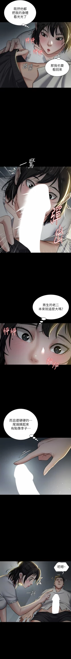 Page 33 of 豪色复仇 | 豪色復仇 1-7