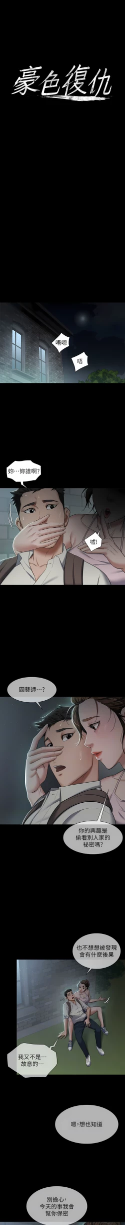 Page 45 of 豪色复仇 | 豪色復仇 1-7