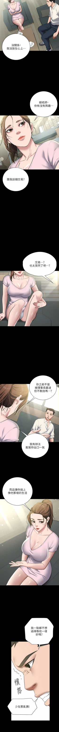 Page 84 of 豪色复仇 | 豪色復仇 1-7