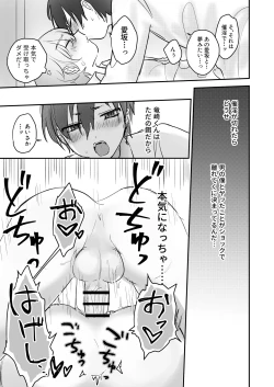 Page 22 of Shokushukko to Nurunuru Ecchi