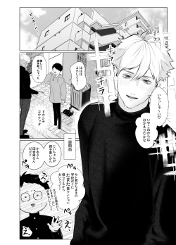 Page 10 of 様子がおかしいアイドル様