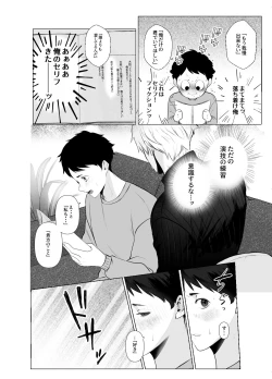 Page 16 of 様子がおかしいアイドル様