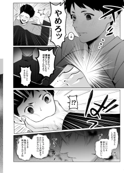 Page 18 of 様子がおかしいアイドル様