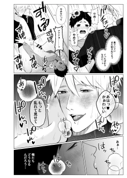 Page 28 of 様子がおかしいアイドル様