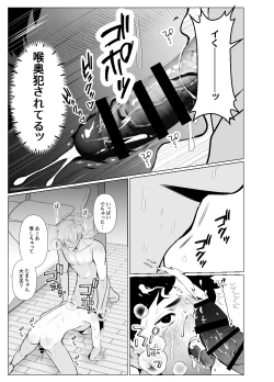 Page 31 of 様子がおかしいアイドル様