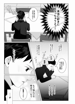 Page 9 of 様子がおかしいアイドル様