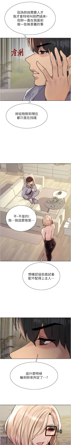 Page 112 of 色轮眼/ Sex Stopwatch 1-16