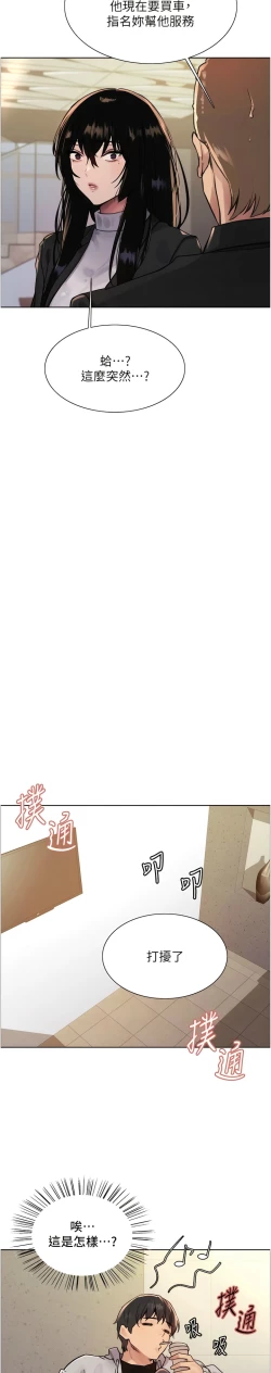 Page 187 of 色轮眼/ Sex Stopwatch 1-16