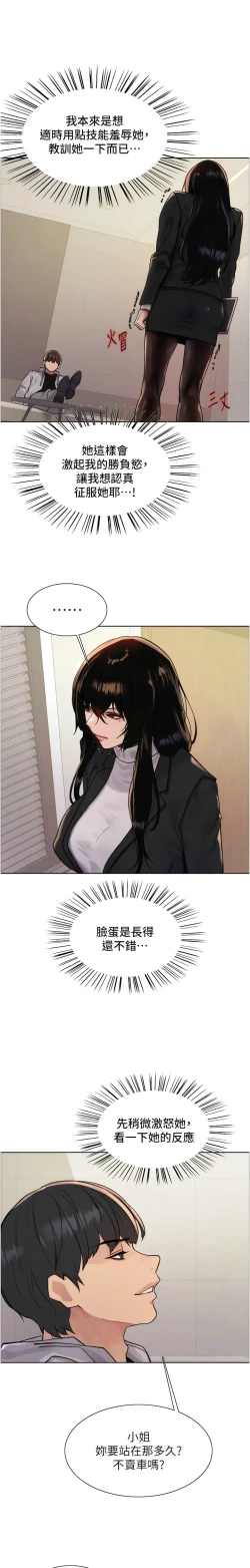 Page 191 of 色轮眼/ Sex Stopwatch 1-16