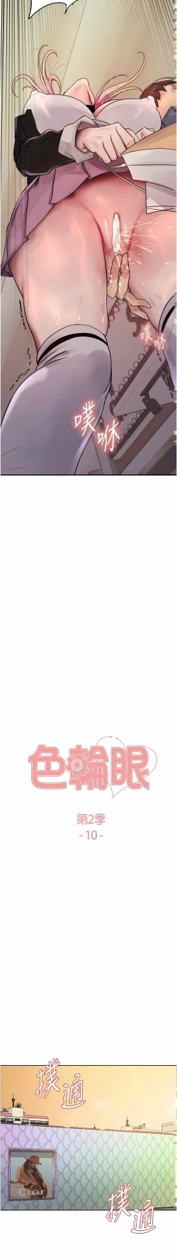 Page 279 of 色轮眼/ Sex Stopwatch 1-16