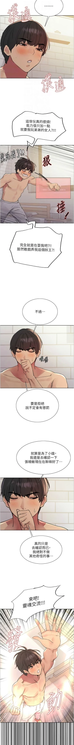 Page 377 of 色轮眼/ Sex Stopwatch 1-16