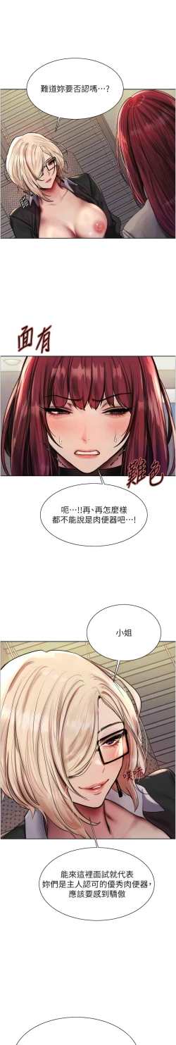 Page 82 of 色轮眼/ Sex Stopwatch 1-16